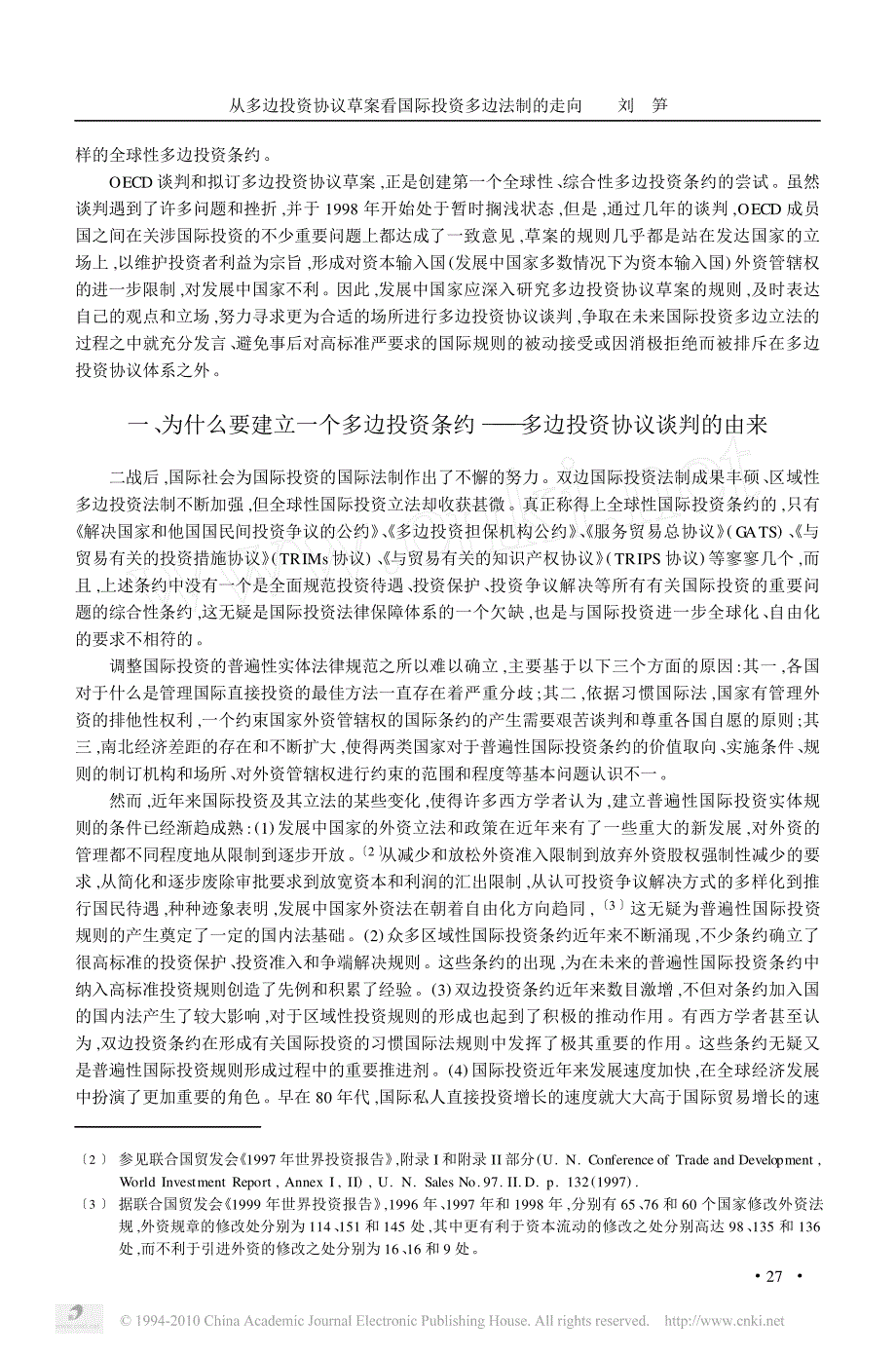 从多边投资协议草案看国际投资多边法制的走向_第2页