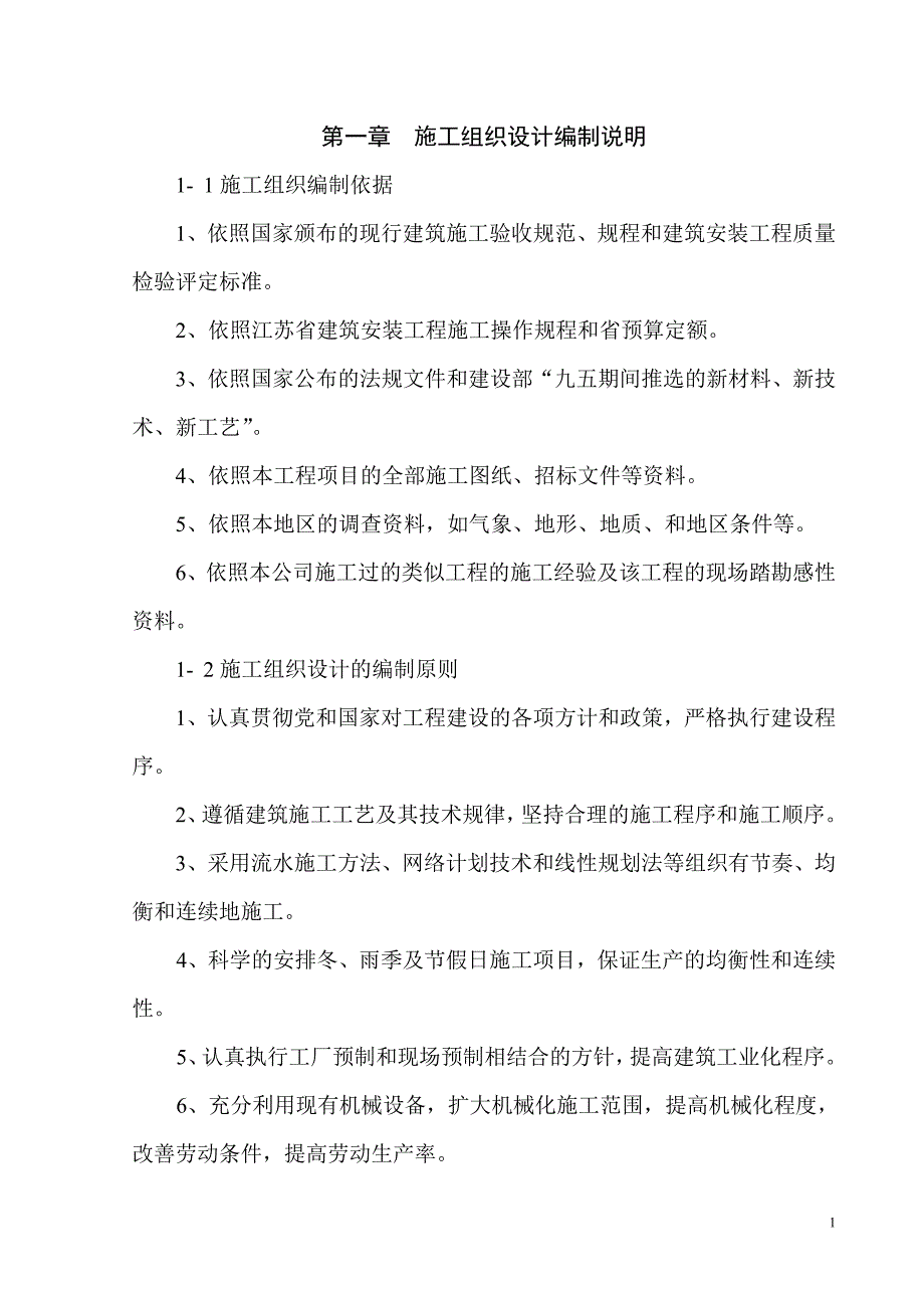 苏州金红叶配电房施工组织设计_第1页