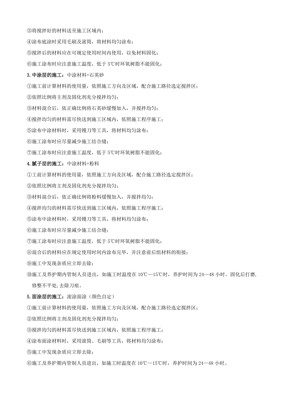 环氧地坪施工方案(简单)_第3页