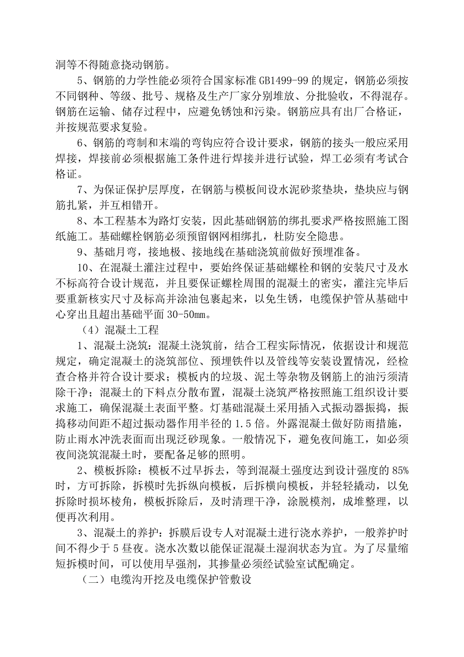 照明路灯施工方案_第4页