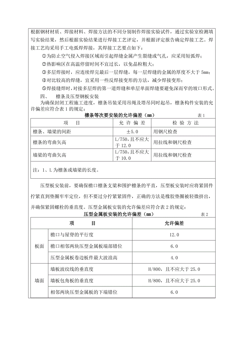 主厂房上部结构安装外墙压型钢板施工技术交底_第2页