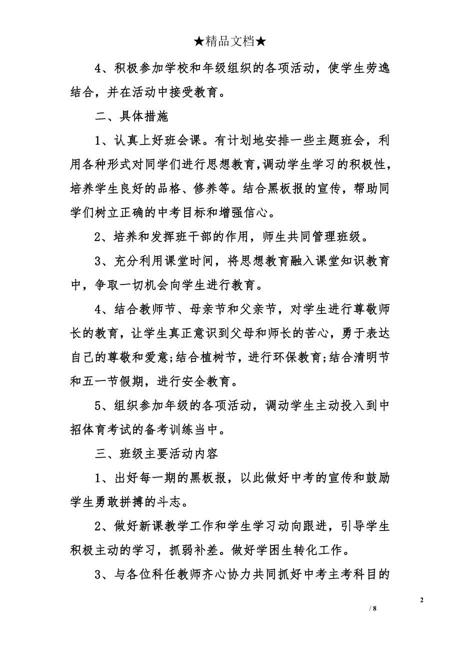 初三上学期班主任工作计划2019_第2页