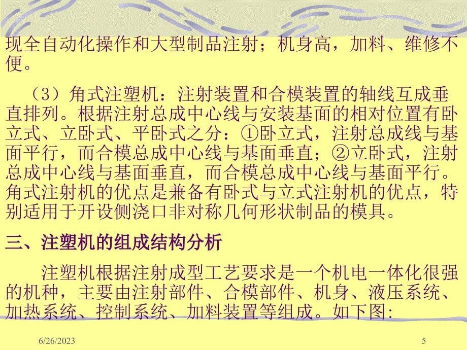 注塑机结构及工作原理教学课件_第5页