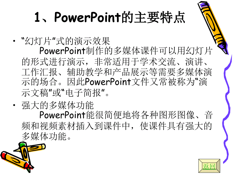 powerpoint课件制作_第3页