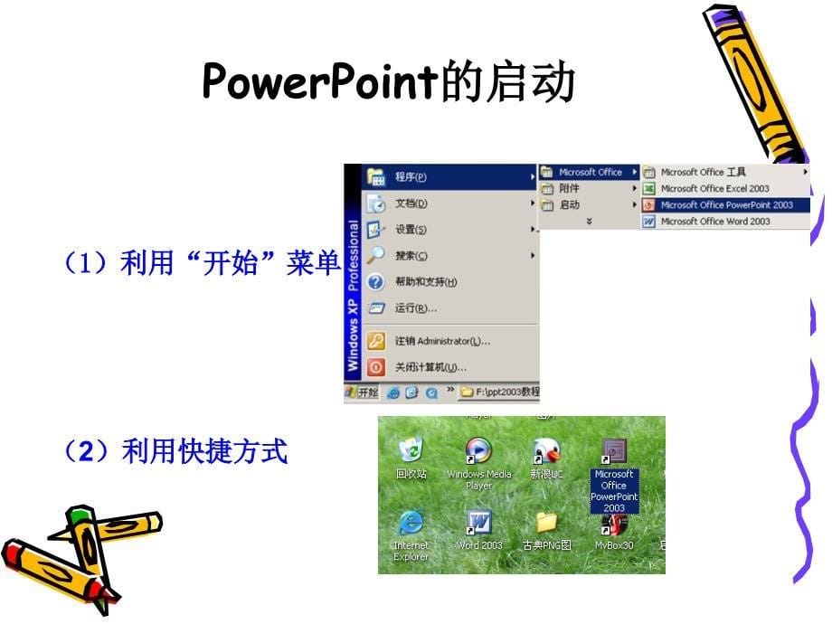 powerpoint课件制作_第5页