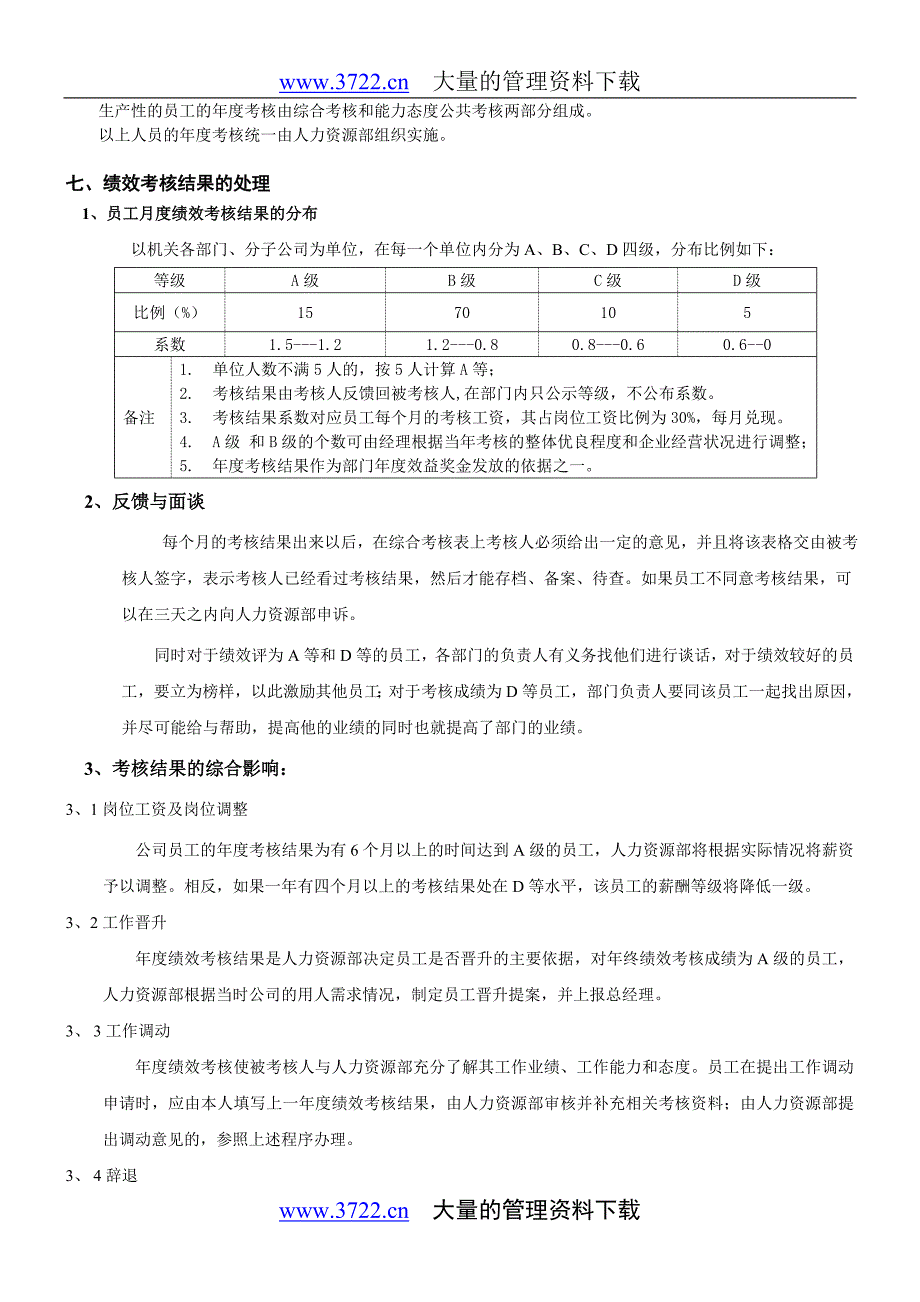 &#215;&#215;渔业集团公司绩效考核操作方案_第4页