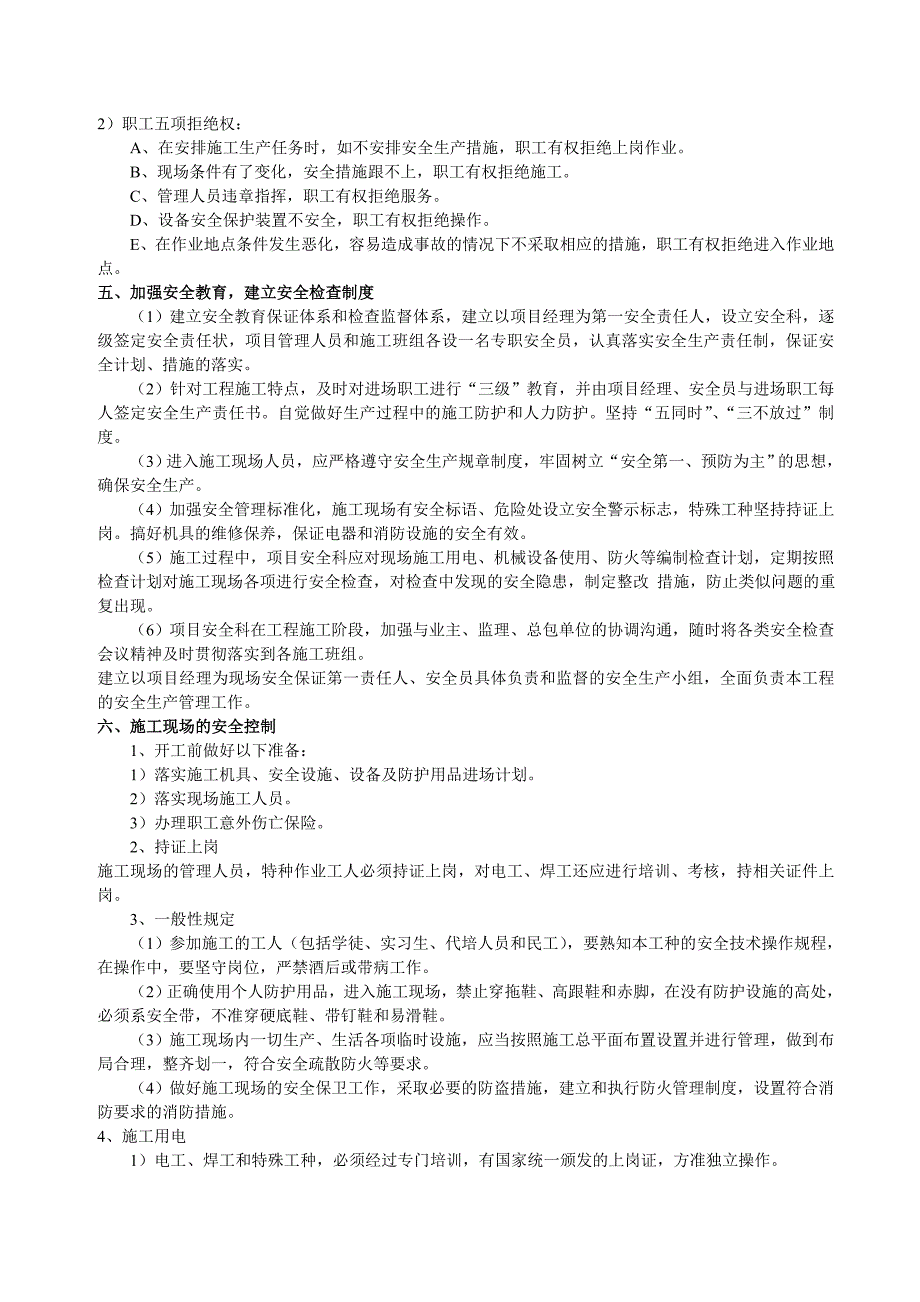 园林景观工程安全施工专项方案_第4页