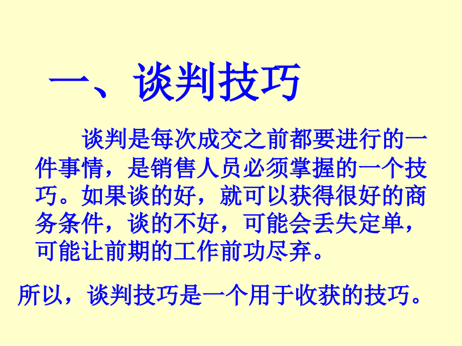 [企业管理]高级销售技术应用五_第3页