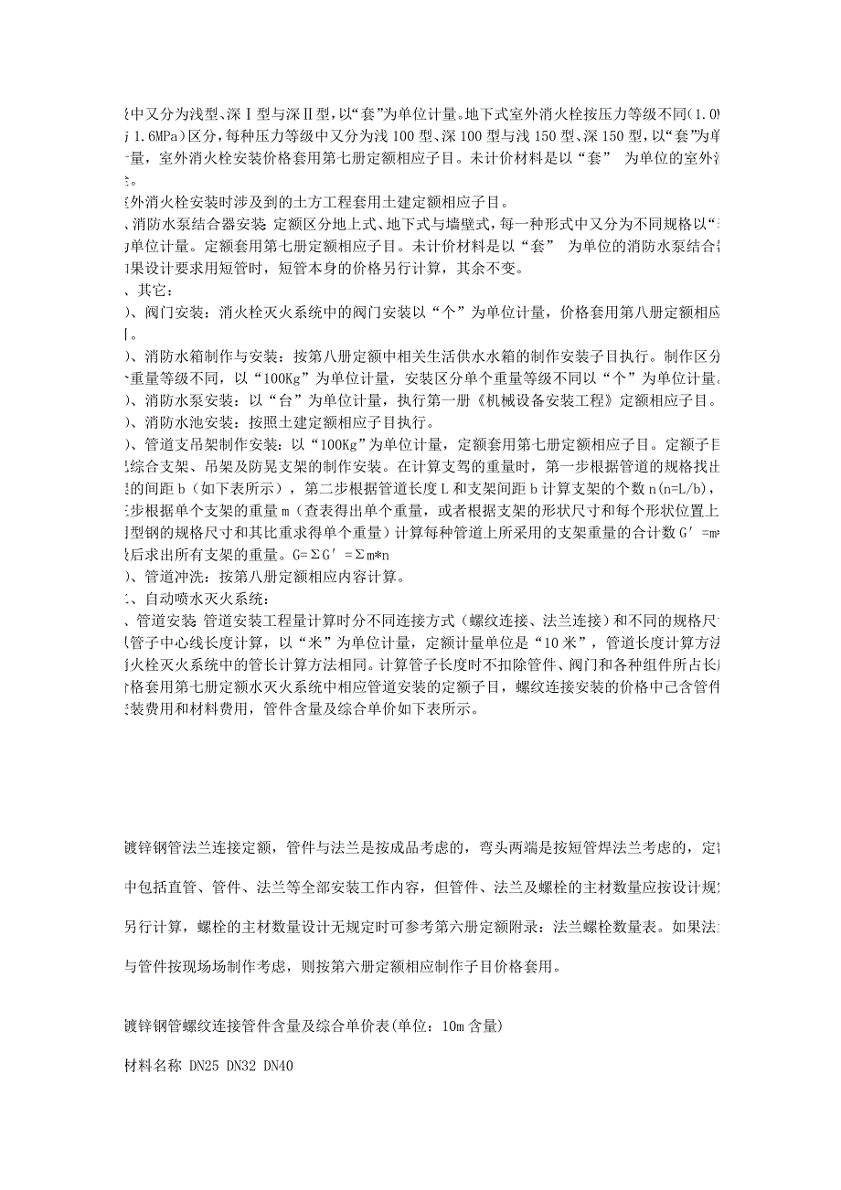 消防工程定额套用和工程量计算规则_第2页