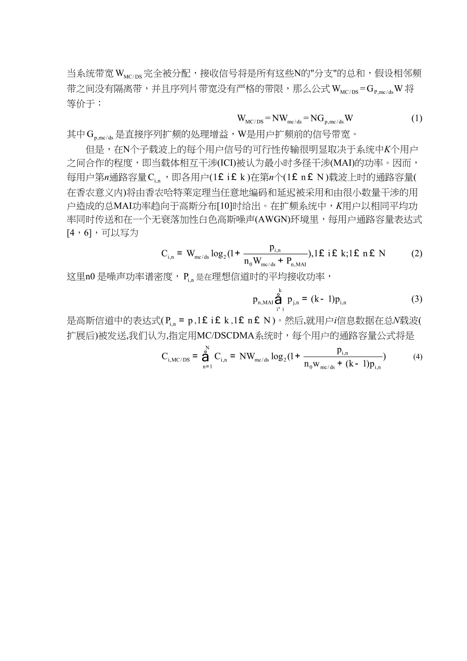 外文翻译瑞利衰落环境下单蜂窝多载波DS-CDMA系统的频谱效率_第4页