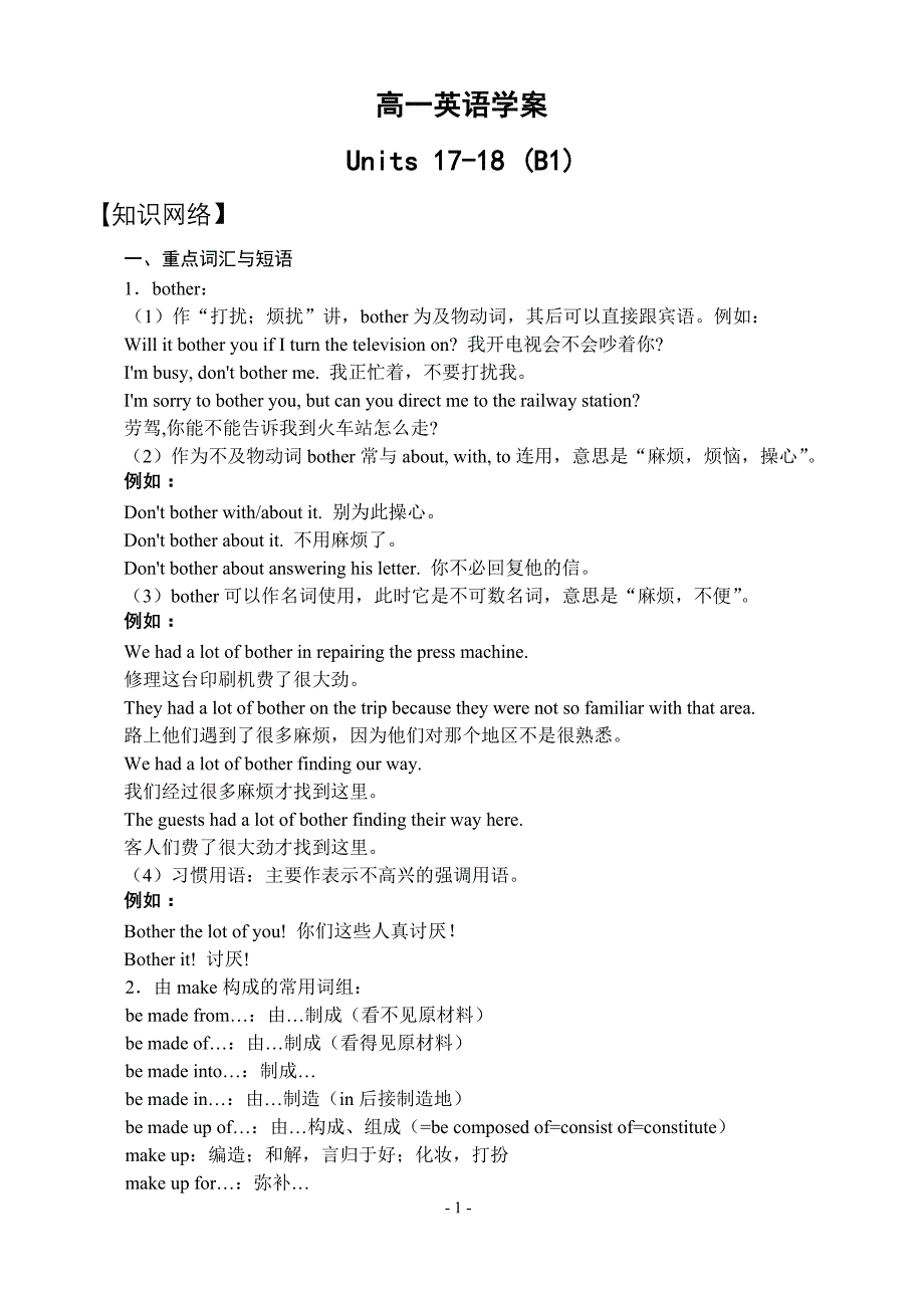 高一英语学案units 17-18_第1页