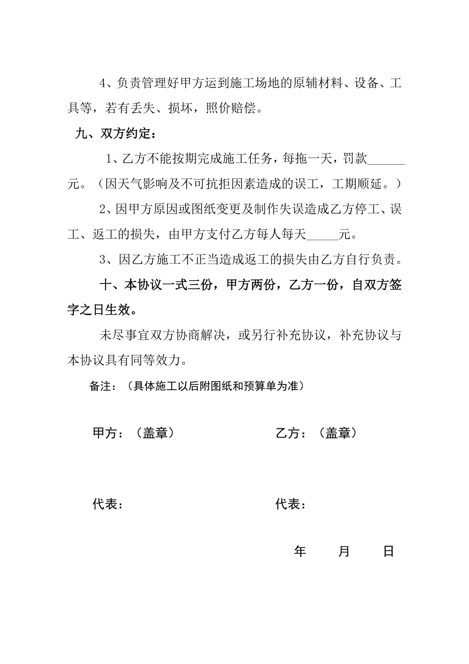 钢结构工程施工协议书_第3页