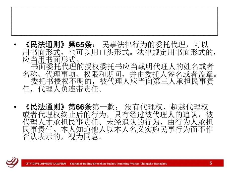 项目经理部法律风险控制-南京_第5页