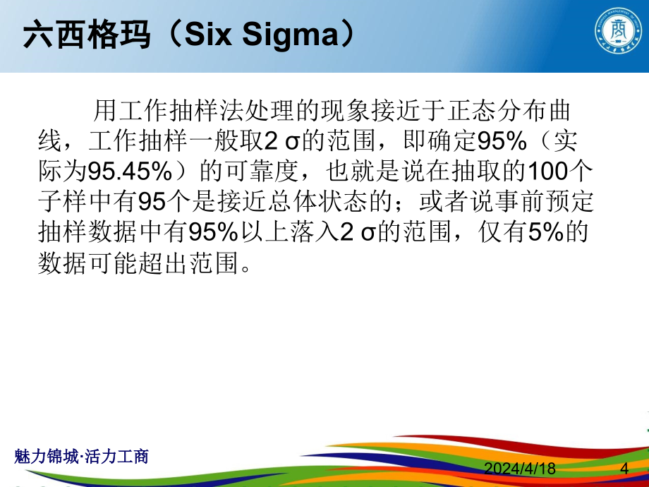 [人力资源管理]工作分析   第七章_第4页