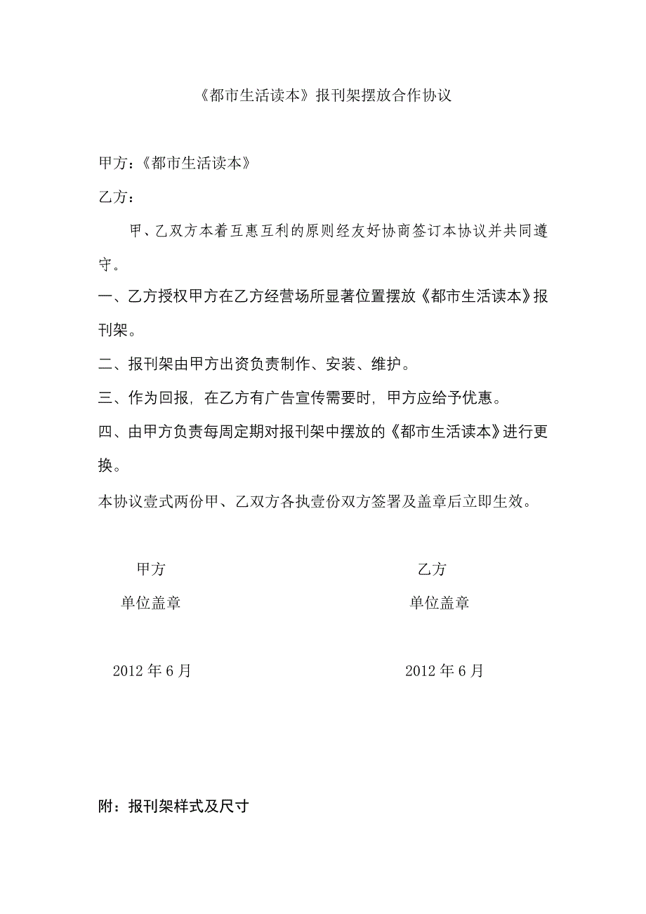 报刊架合作协议_第1页