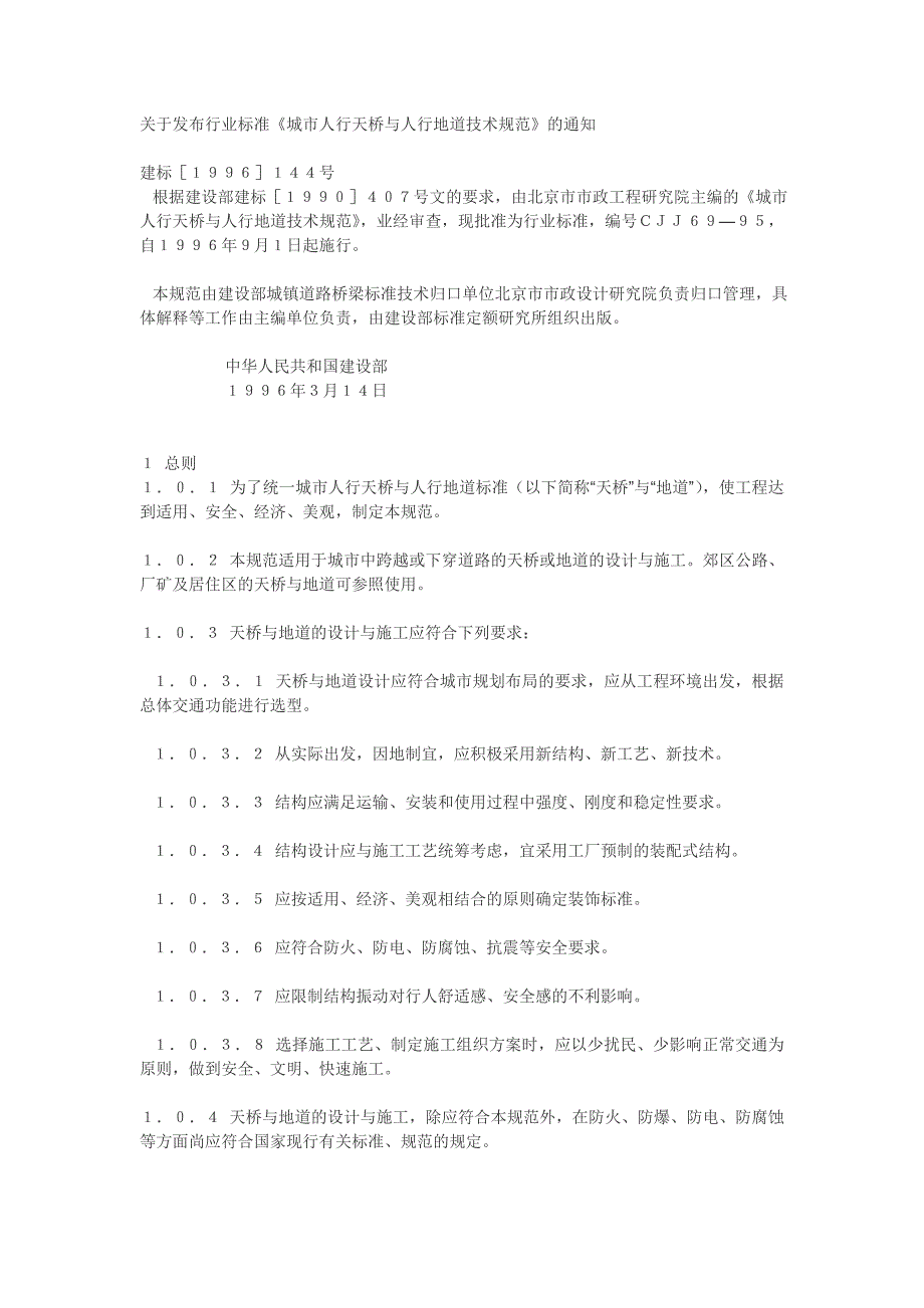 天桥设计规范_第1页