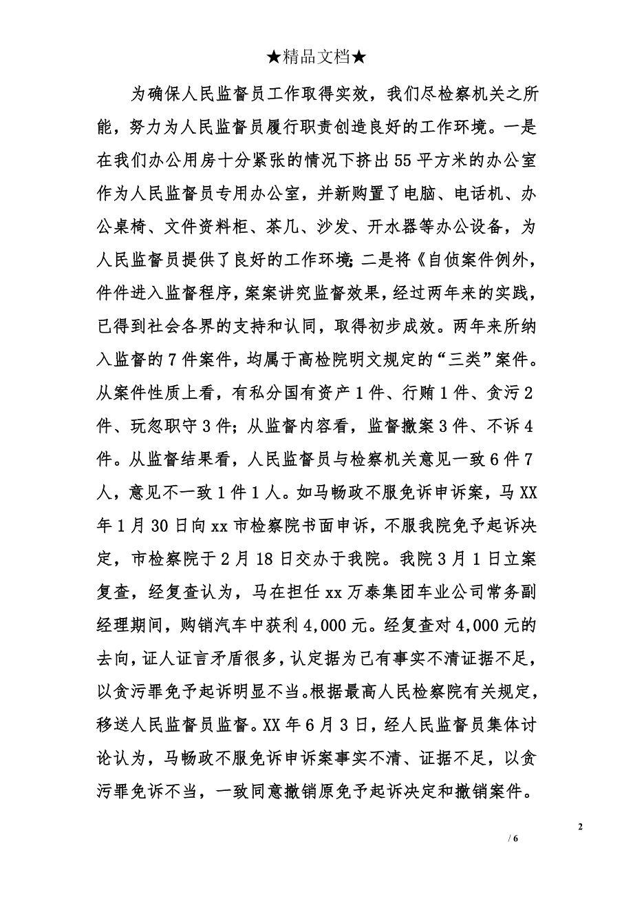 监督工作总结精选_第2页