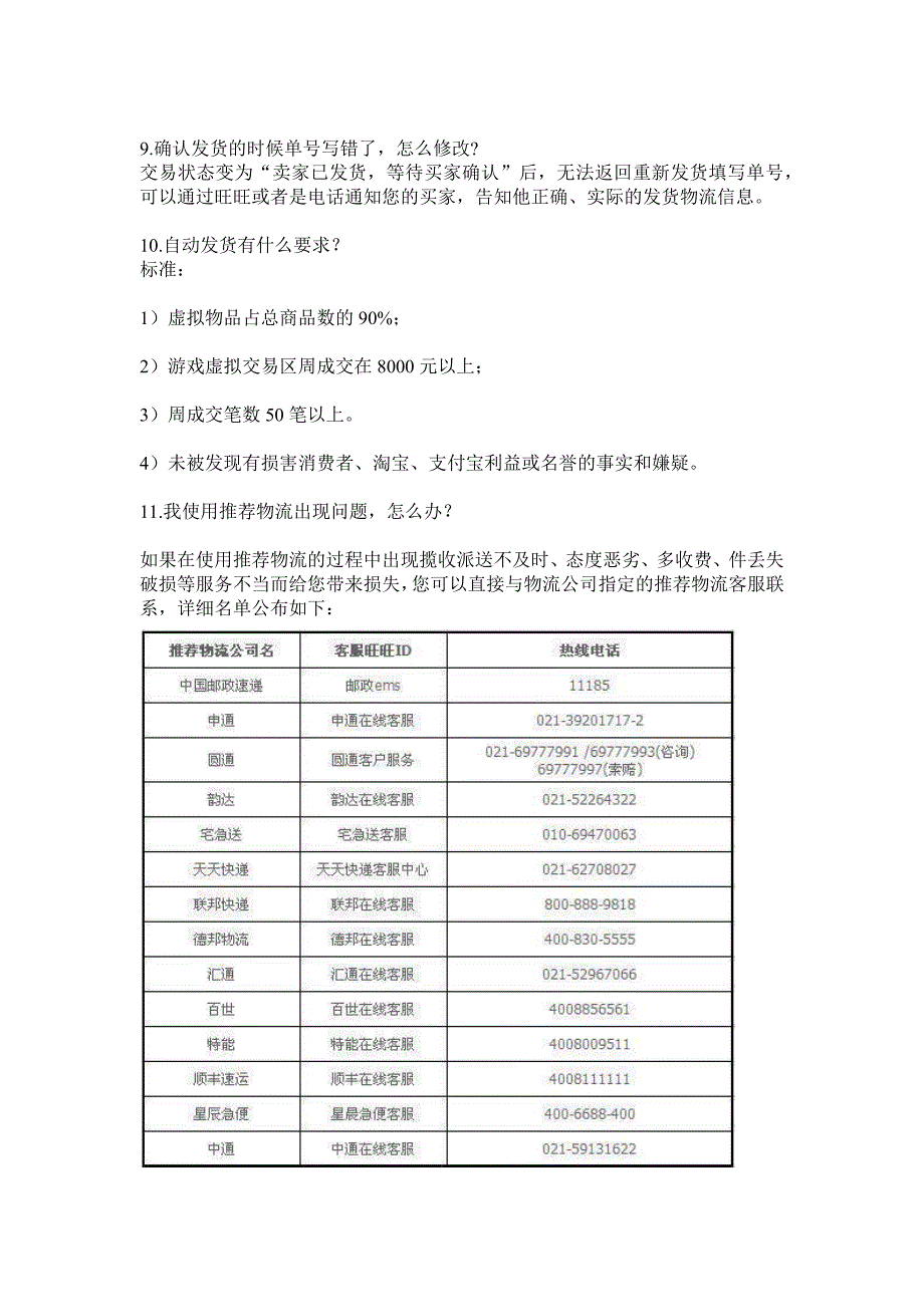 发货物流的热点问题_第3页