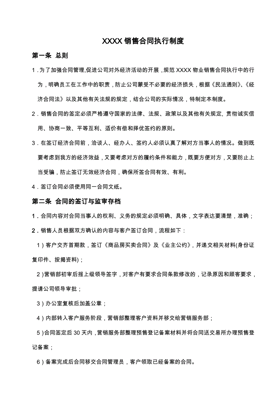 销售合同执行制度_第1页