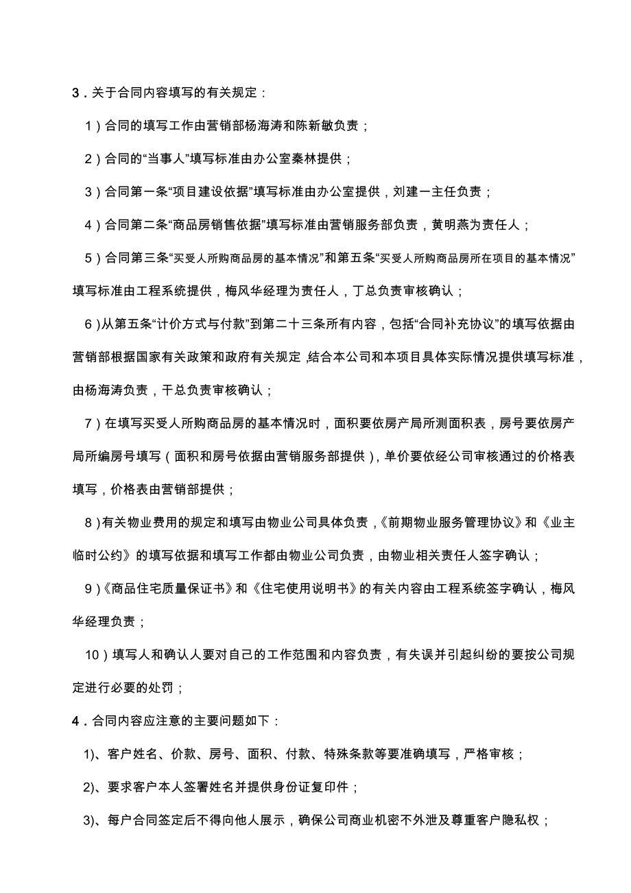 销售合同执行制度_第2页