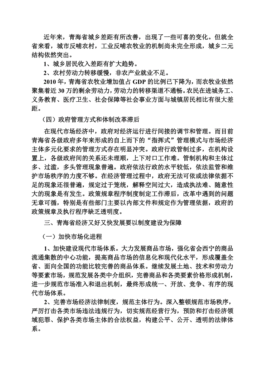 [法律资料]青海经济发展的制度约束分析_第3页