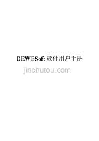 DEWESoft软件使用情况