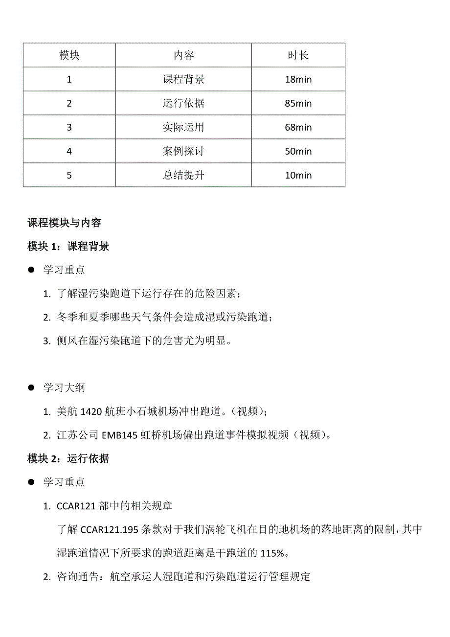 湿污染跑道运行学员手册_第3页