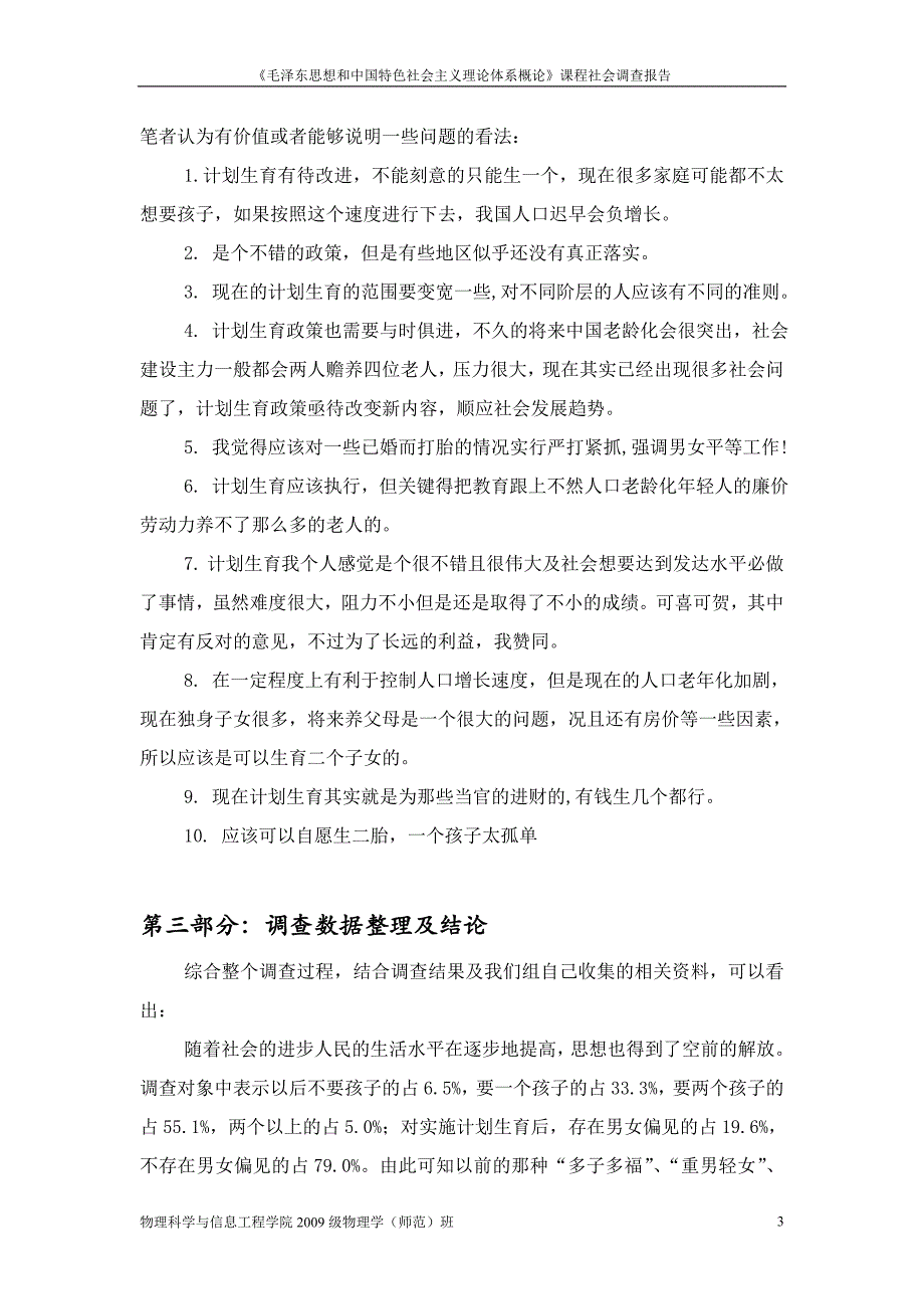 [教育学]课程学习任务：社会调查报告_第3页