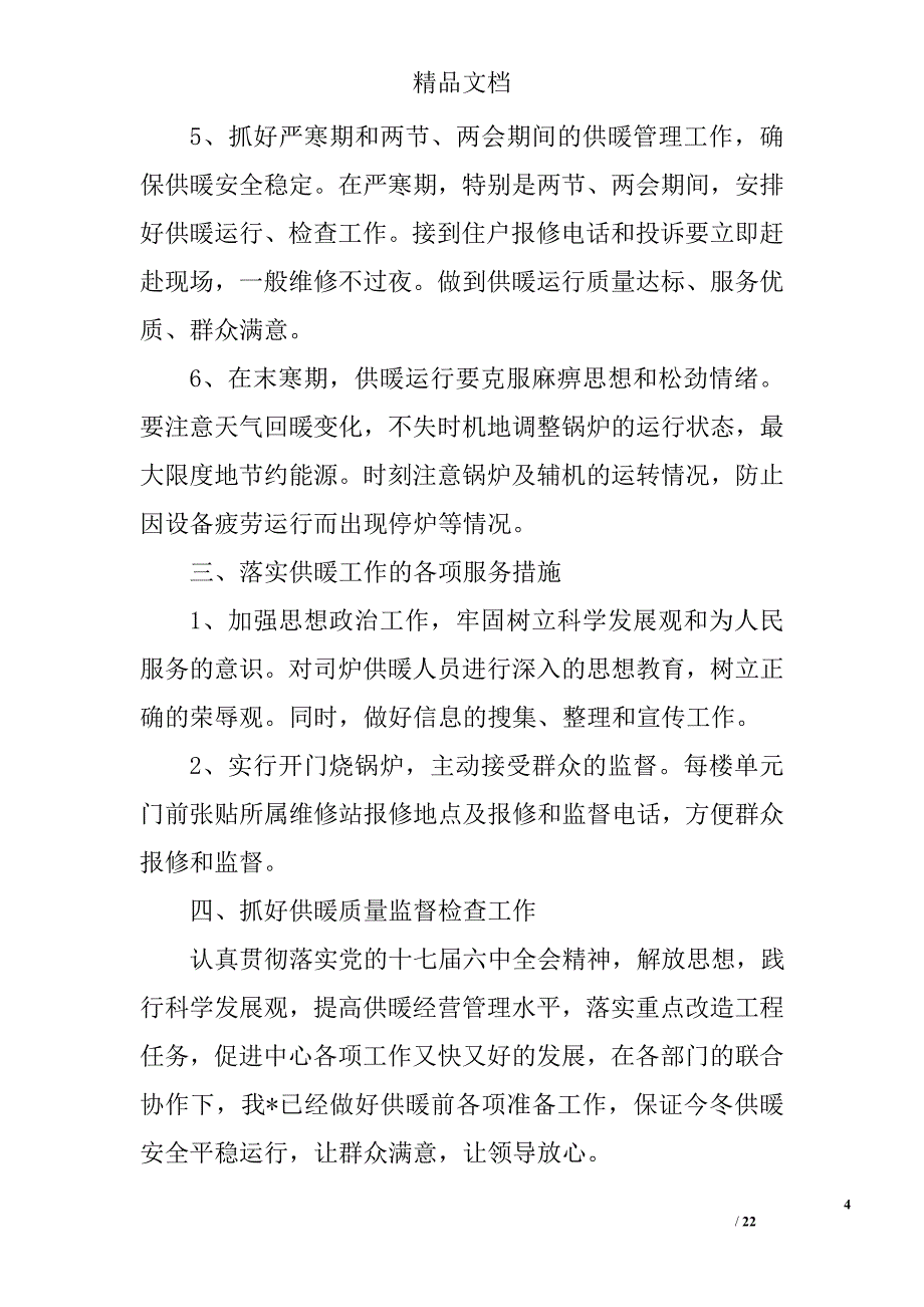 采暖工作计划精选 _第4页