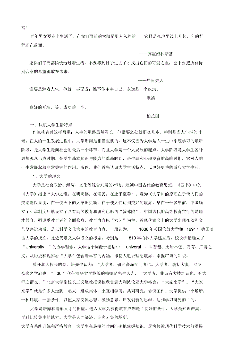 课题绪论珍惜大学生活开拓新的境界第一_第2页