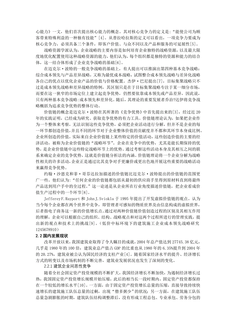 低价中标工程的项目管理文献综述_第2页