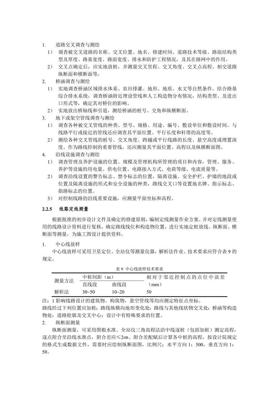 现代有轨电车线路勘测设计阶段测量方法探讨_第5页