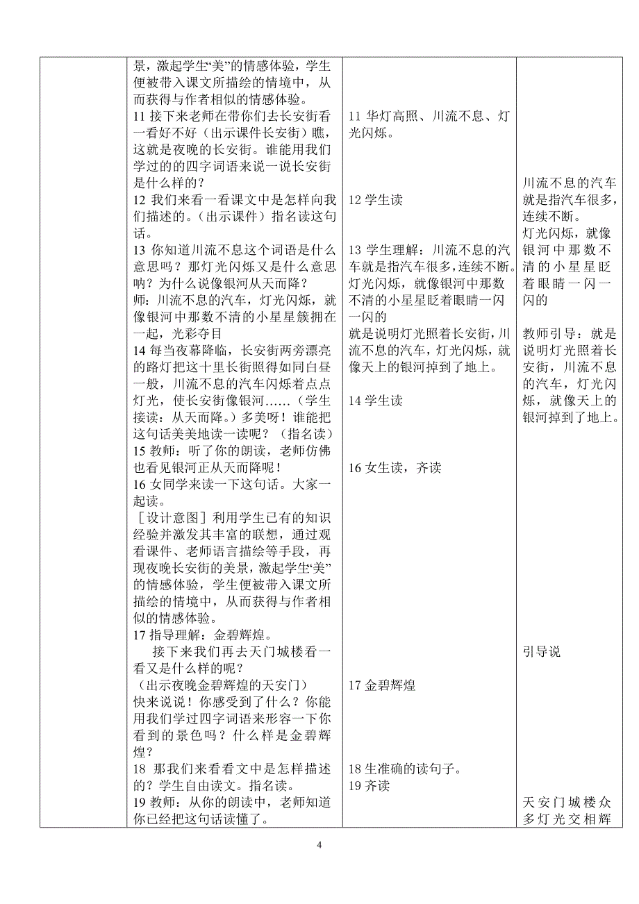 小学二年级课件北京亮起来了_第4页