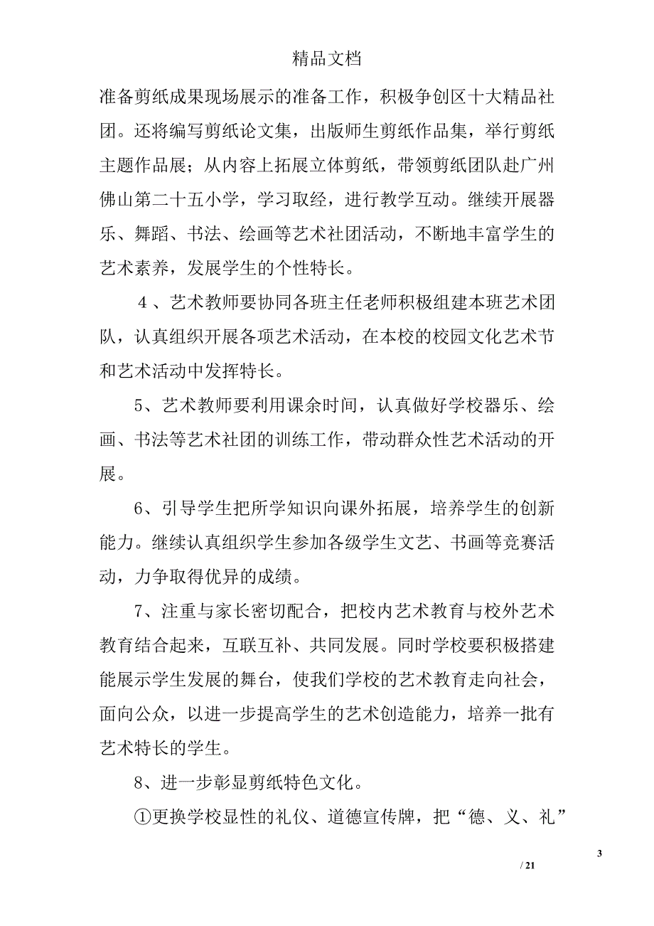 学校艺体工作计划精选 _第3页