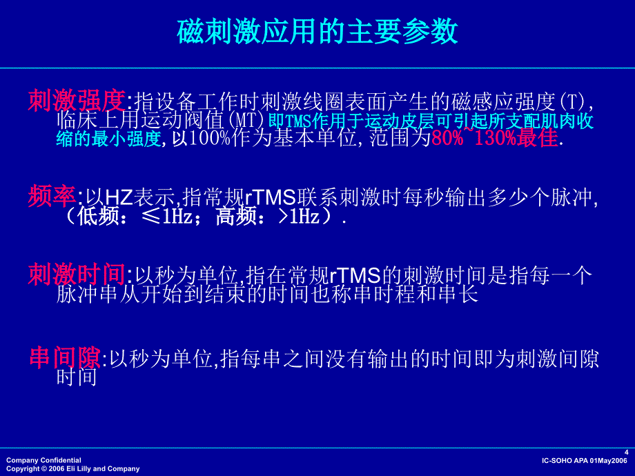 张虹艳经颅磁刺激_第4页