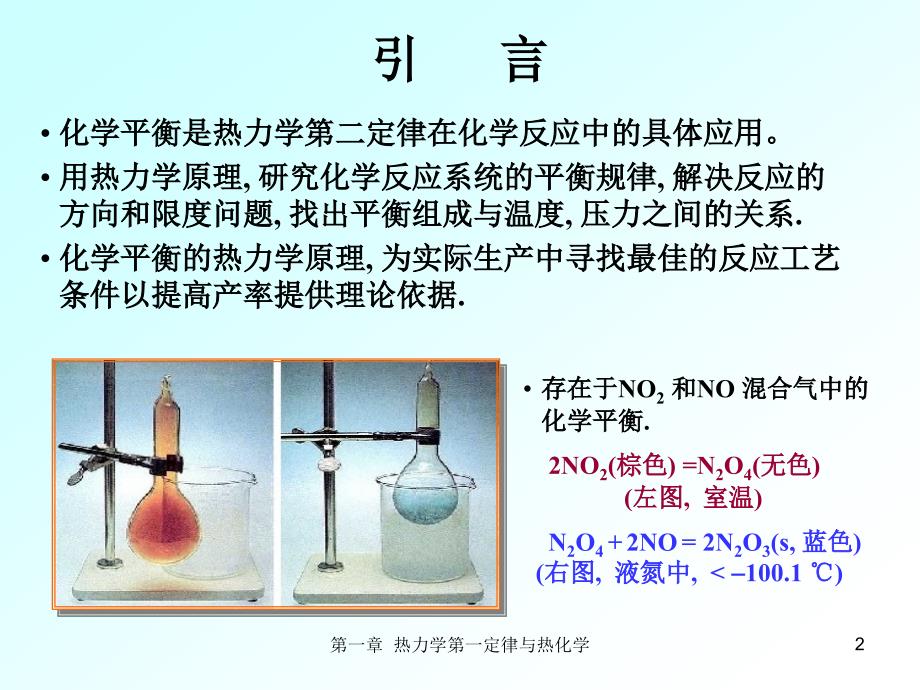 [理化生]第二章化学平衡_第2页