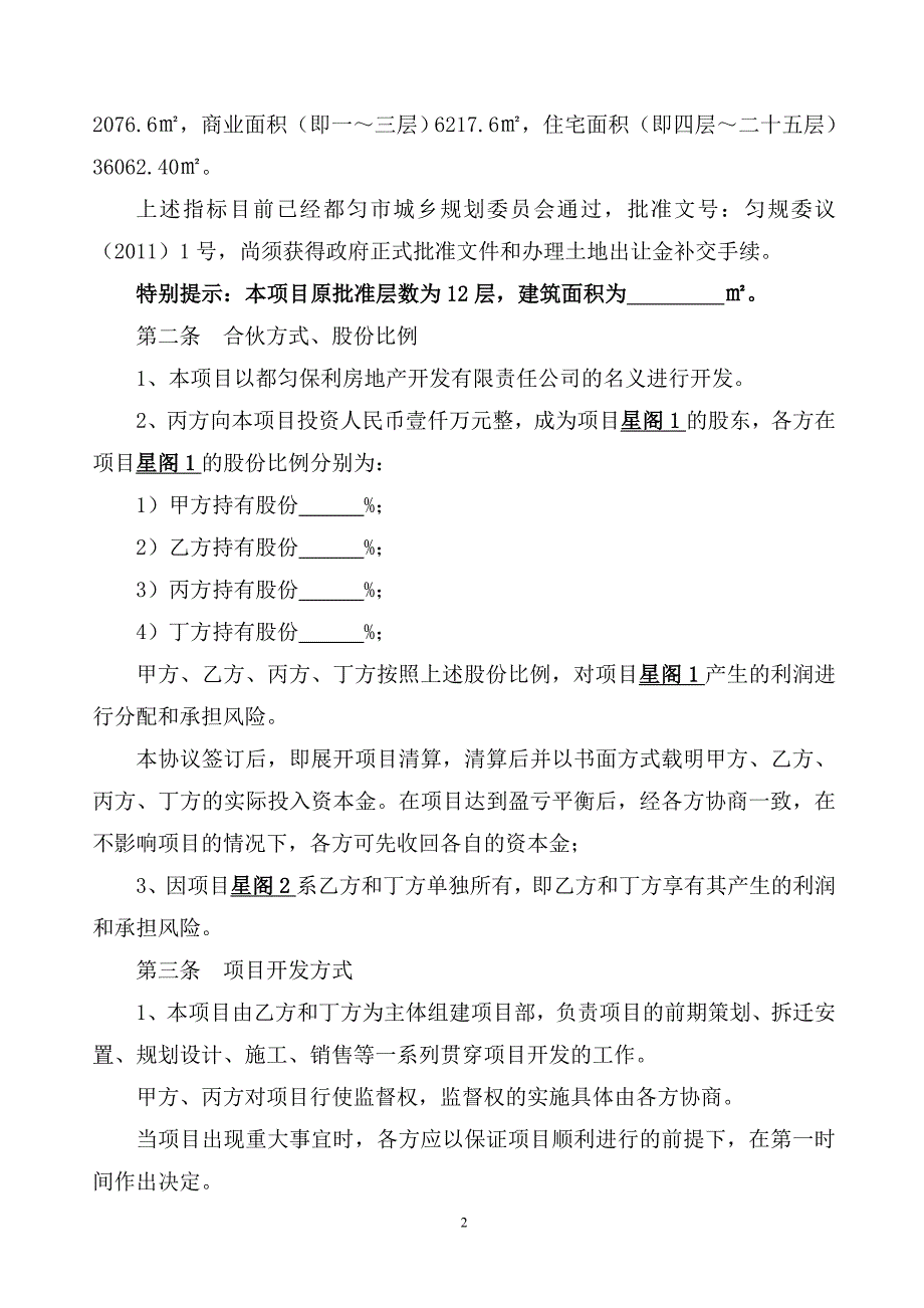 房地产合伙开发协议书_第2页