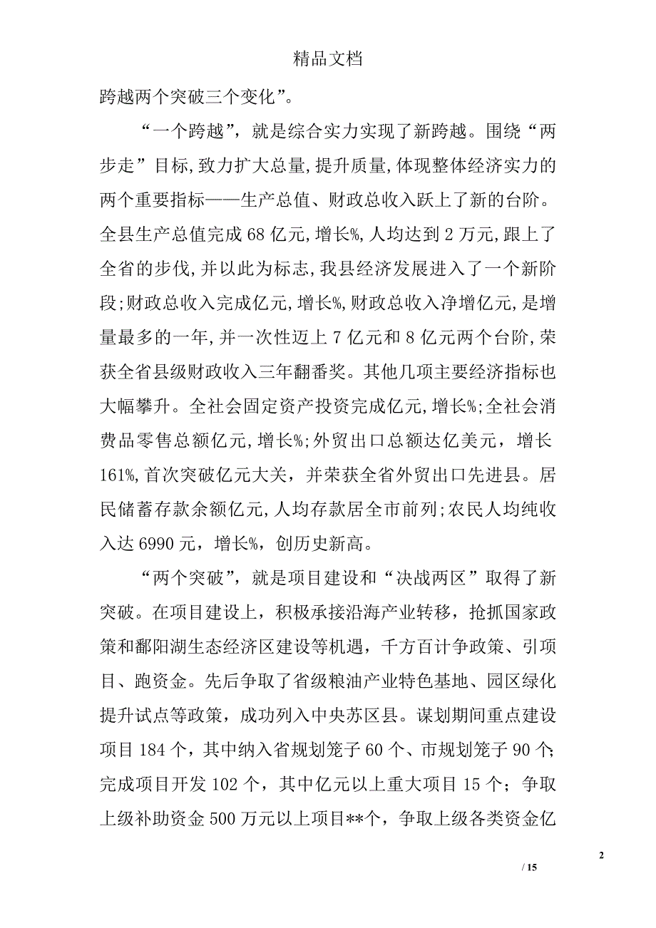 全县三级干部大会发言精选_第2页