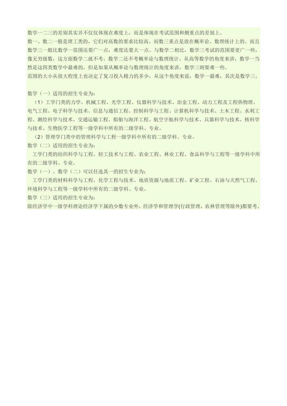 考研数学一二三区别_第2页