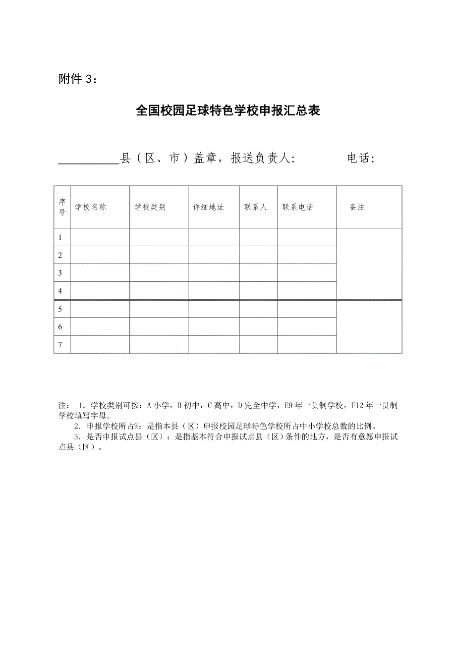 全国校园足球特色学校申报表(终极版)_第4页