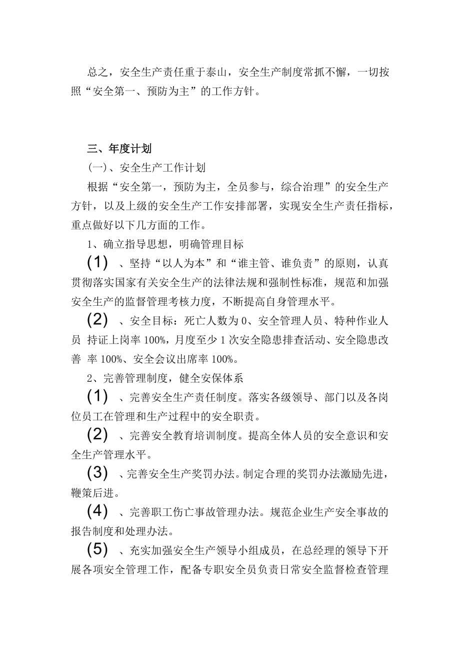 机动车维修企业安全生产标准化_第5页