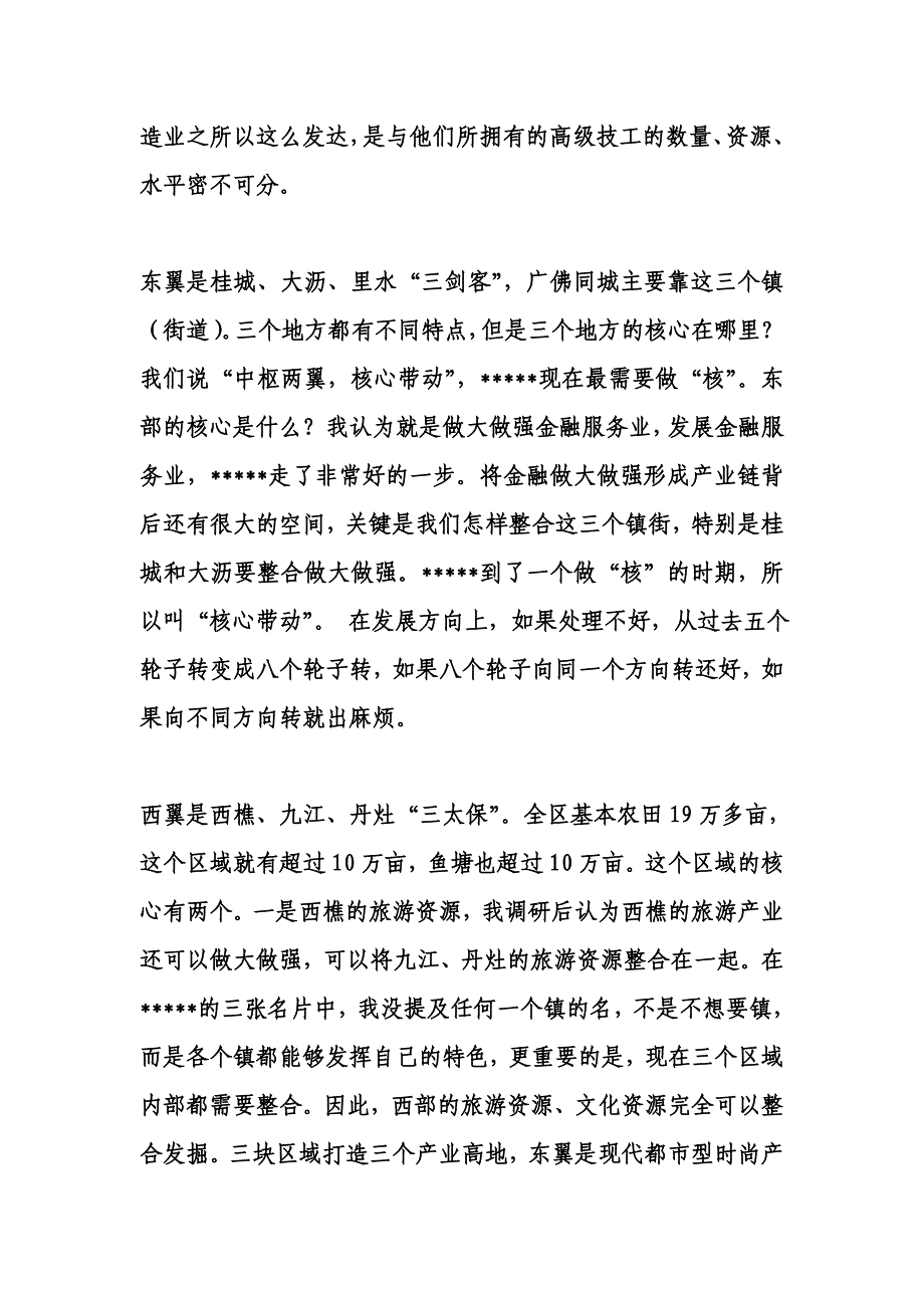 在村支书培训班上讲话_第4页