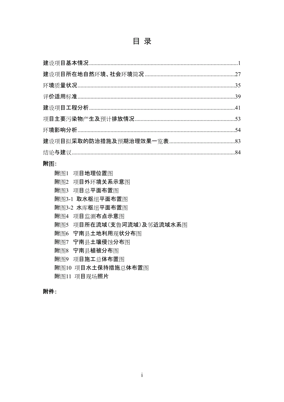 建设项目所在地自然环境、社会环境简况_第1页