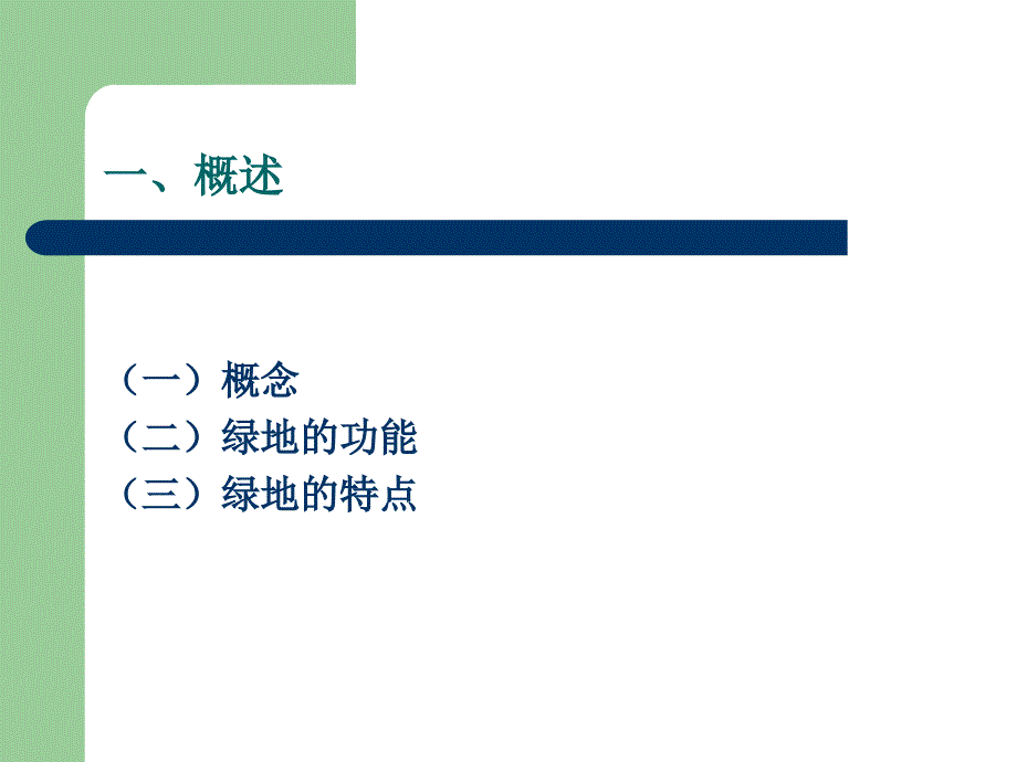 机关单位绿地规划设计_第3页