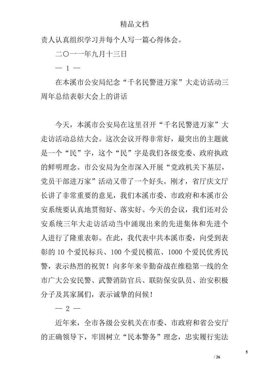 廉政教育报告会发言稿精选 _第5页