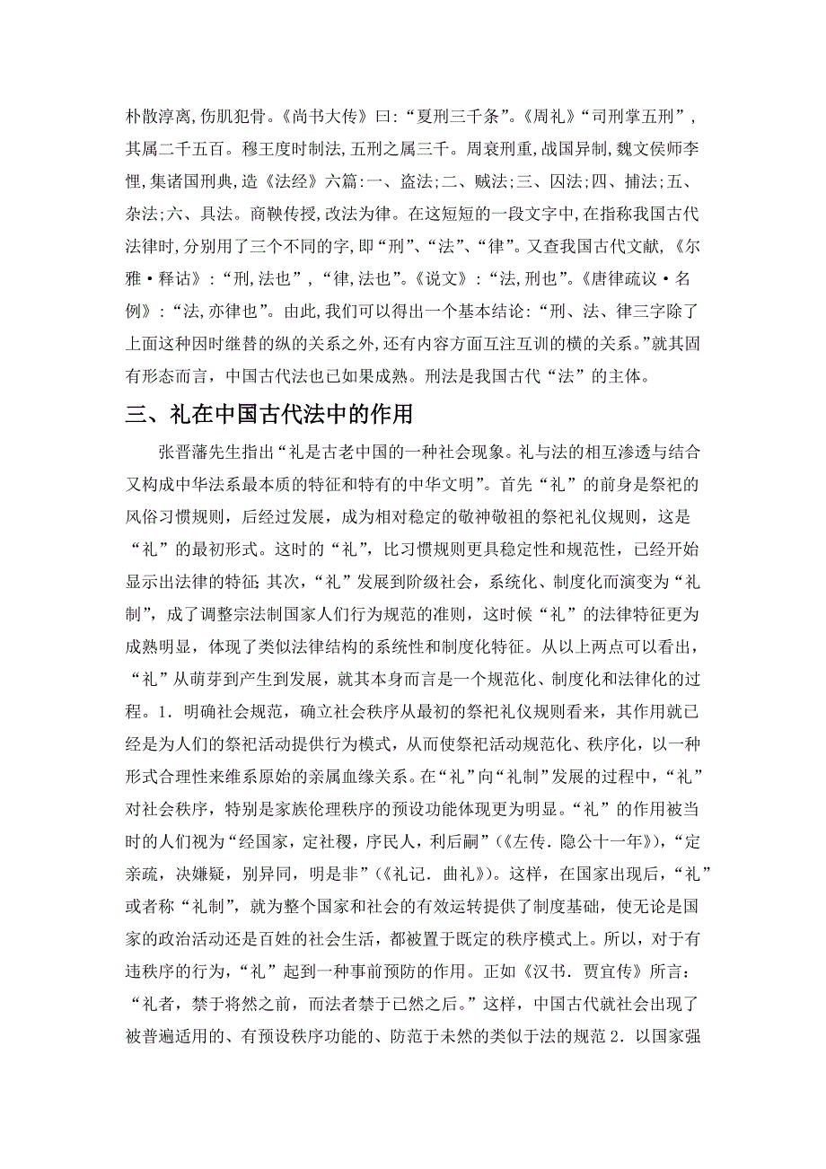 中国古代社会对法的理解_第2页