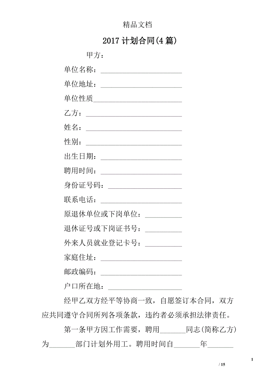 2017计划合同(精选)_第1页