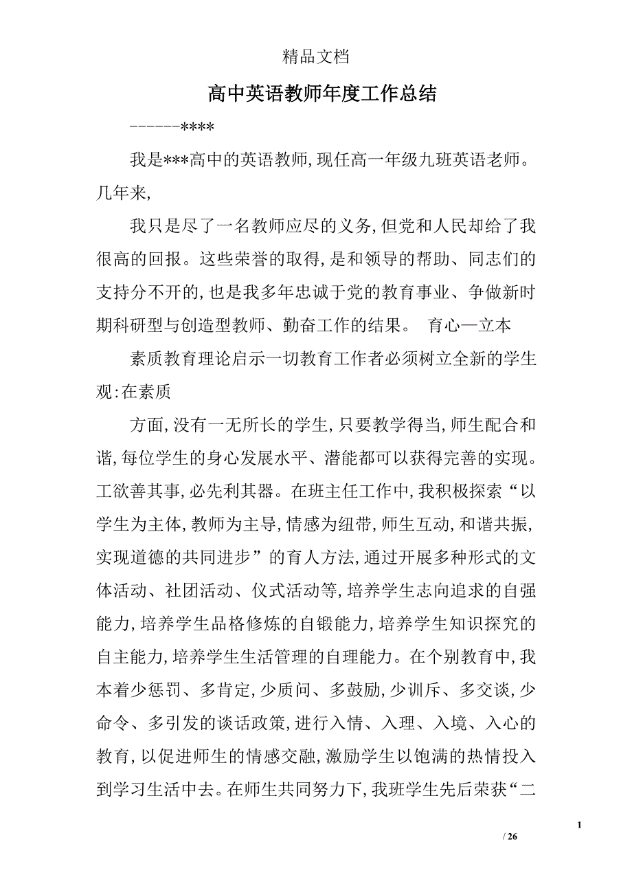 高中英语教师年度工作总结精选 _第1页