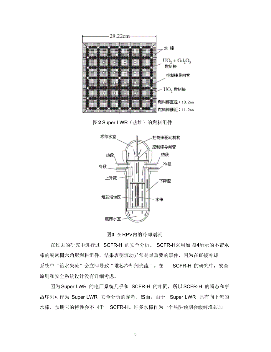 超临界轻水堆安全系统设计_第3页