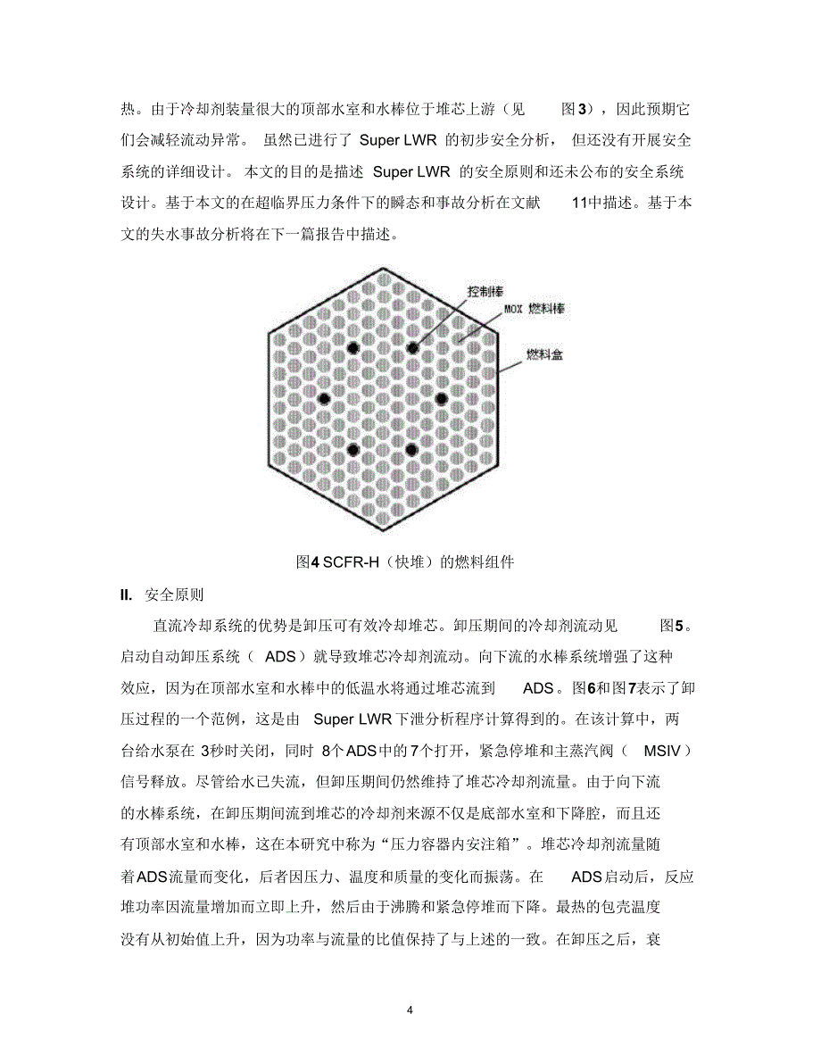 超临界轻水堆安全系统设计_第4页